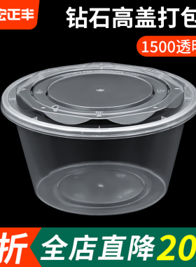 圆形1500ML打包盒一次性餐盒塑料加厚透明外卖饭盒快餐汤碗带盖