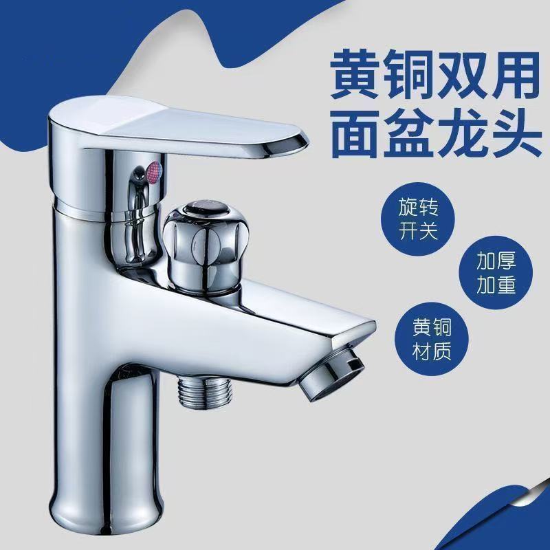 双用洗手盆面盆冷热水龙头带淋浴花洒套装混水阀洗脸盆台盆混水阀