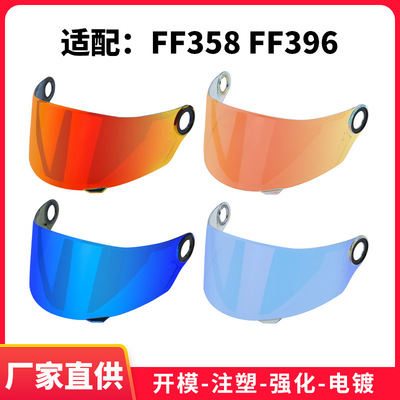 摩托车头盔镜片LS适用于FF358 FF396防紫外线遮阳板日夜通用#2016