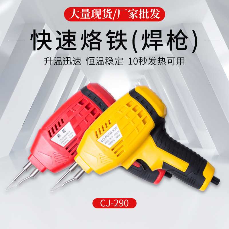 彩箭外热式送锡电烙铁 家用维修抢式电烙铁 大功率工业级焊锡枪