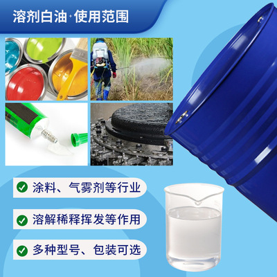 宏泰石化溶剂油D60 碳氢清洗煤油气雾剂宁煤轻质白油溶剂油w1-60
