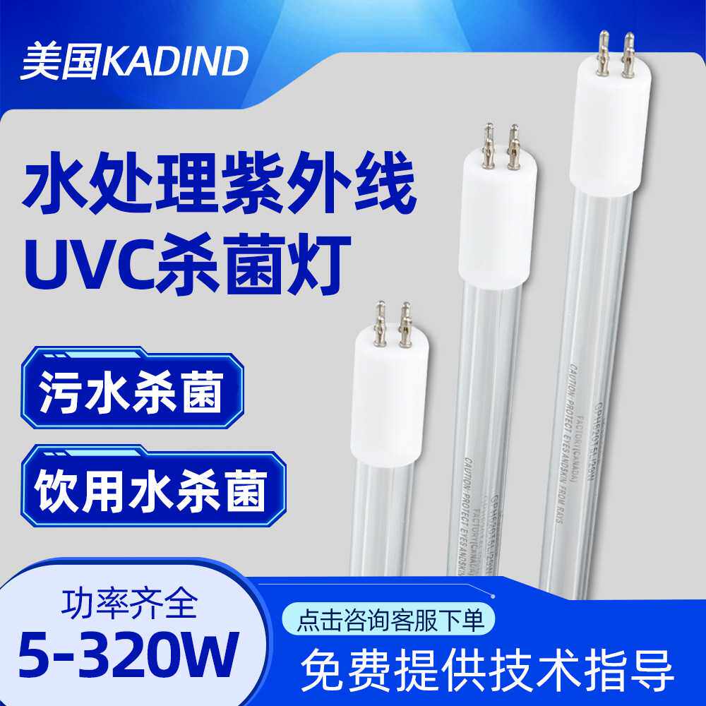美国KADIND石英灯管 紫外线杀菌灯GPH287T5L/14W 臭氧灯UV消毒灯