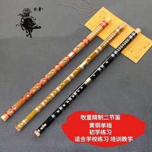 牧童单插两节二色初学竹笛 乐器横笛 苦竹接铜笛子 笛箫乐器