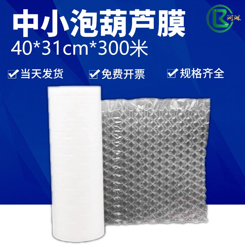 缓冲加厚葫芦膜40*31cm中泡气垫膜电商快递打包气泡膜充气葫芦袋