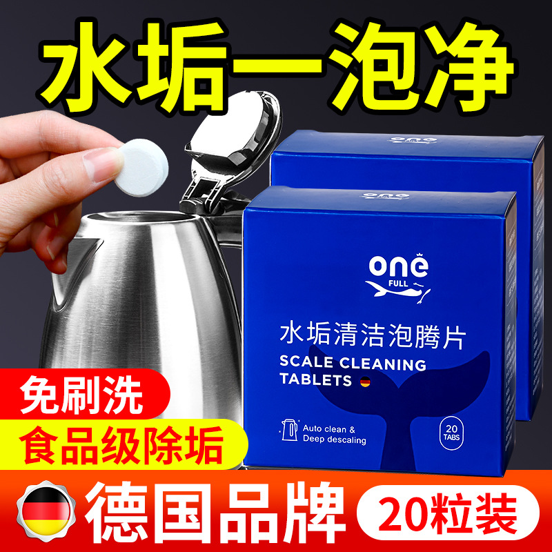 ONEFULL去水垢清除剂柠檬酸强力除垢剂 电水壶锅炉洗杯子清洁神器
