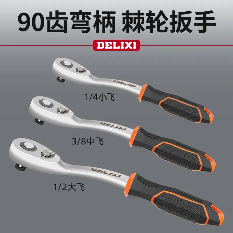 德力西棘轮扳手套筒飞快