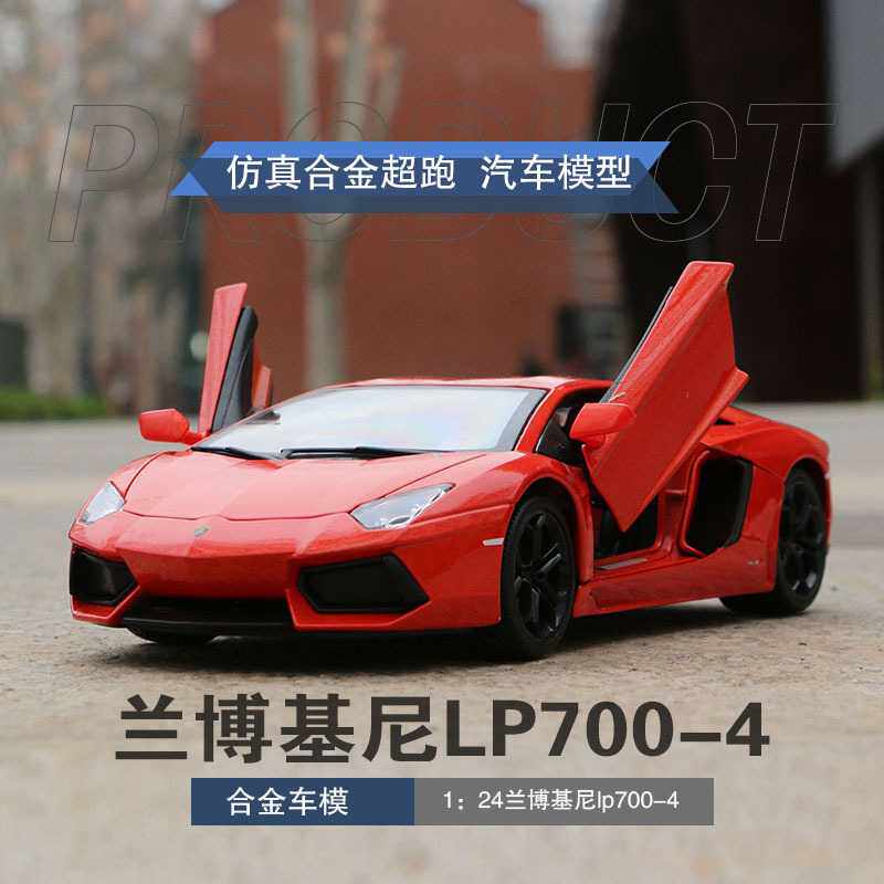 比美高1:18埃文塔多LP700-4兰博跑车仿真合金汽车模型儿童玩具车