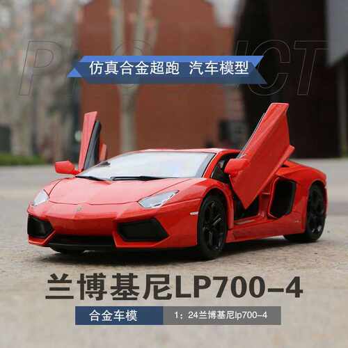 比美高1:18埃文塔多LP700-4兰博跑车仿真合金汽车模型儿童玩具车
