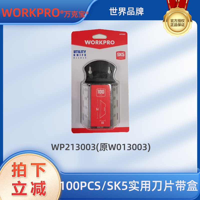 万克宝重型美工刀裁纸刀不锈钢SK5美工刀刀片WP213003(原W013005)