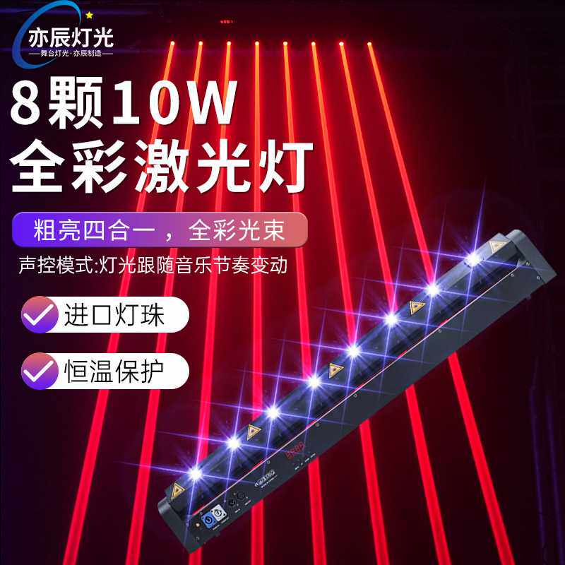 八眼扫描激光灯摇头光束灯舞台灯光设备全套酒吧氛围灯旋转射灯