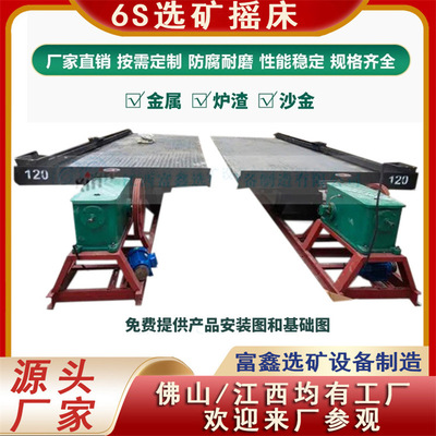 6S摇床选矿全套机械配件玻璃钢水传动波箱尾沙矿分选设备厂家高效