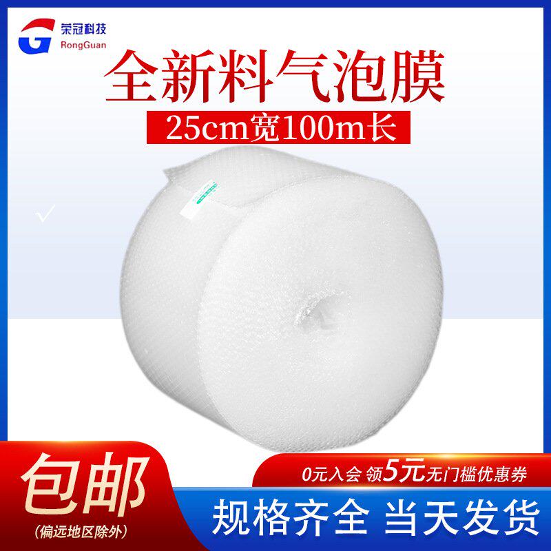 100米长气泡膜25cm宽气垫膜气泡垫缓冲泡沫纸泡泡纸小气泡减震