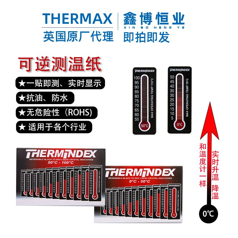 英国THERMAX测温纸 10格可逆0-50度 反复变色温度试纸感温纸