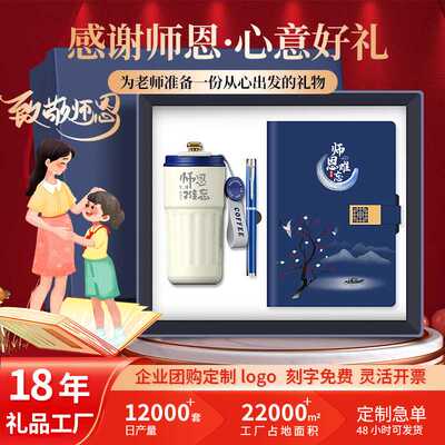 教师节送老师礼物实用咖啡杯笔记本桃李满天下免费刻字纪念伴手礼