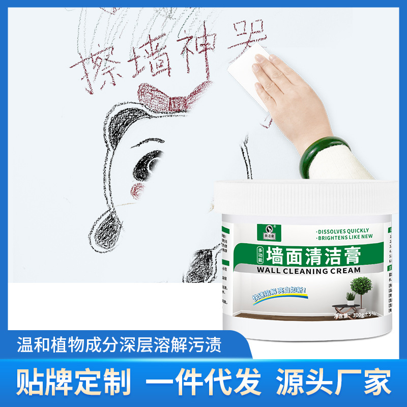 代发家用白墙面清洁膏乳胶漆墙面墙体涂鸦清洁剂多功能去污膏