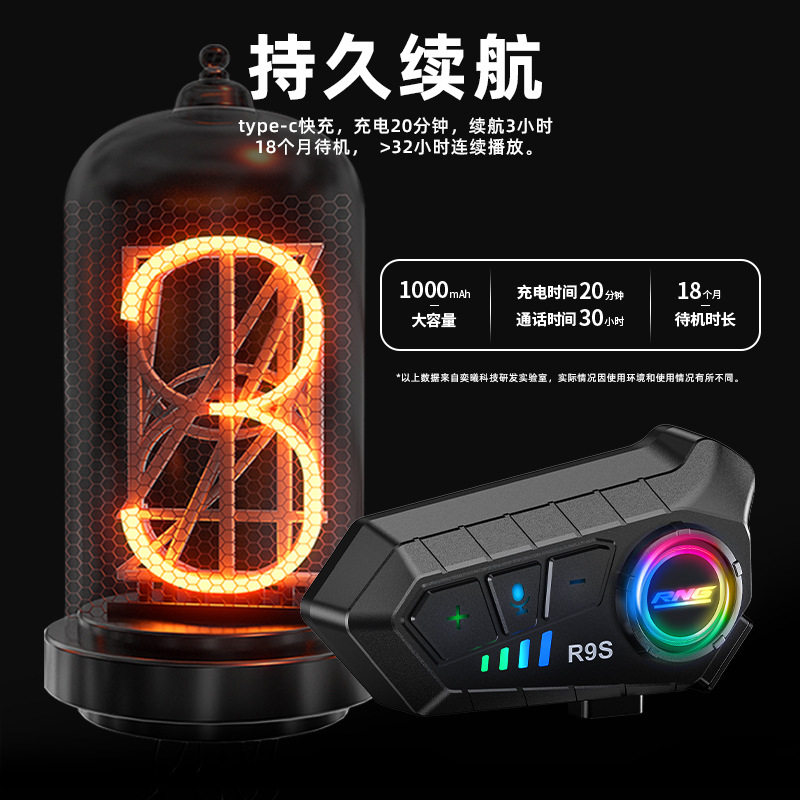 RNG牌R9S摩托车头盔蓝牙耳机防水防尘RGB彩色外置全盔RGB炫彩