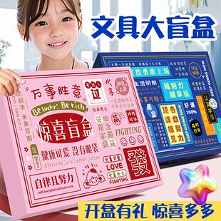 学生文具盲盒奖品文具套装礼盒学习用品六一礼品儿童节礼物