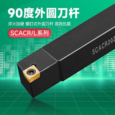 数控外圆车刀杆90度菱形车床机夹加长刀排SCACL刀架SCACR1212H09