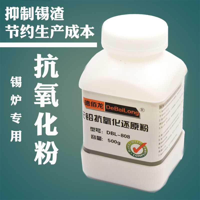 德佰龙DBL-808锡炉抗氧化粉 锡渣还原粉波峰焊手浸锡炉减少锡渣