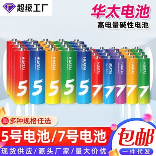 五彩碱性干电池五5号七7号1.5v高功率鼠标儿童玩具 遥控器AAA电池