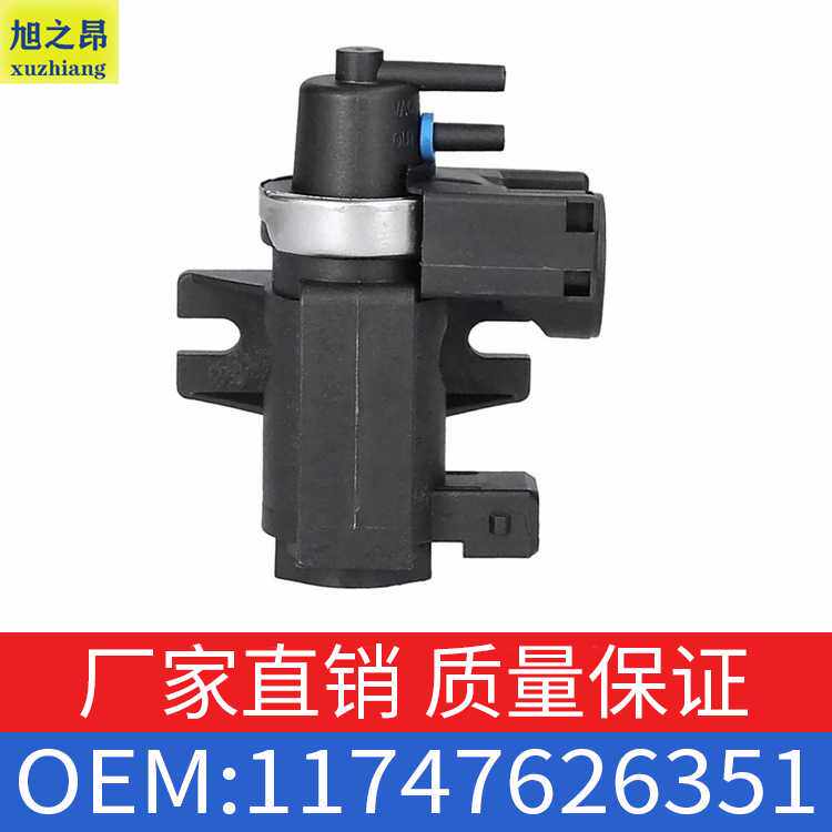 适用宝马3系5系电磁阀11747584628泄压阀11747626351/11747649407