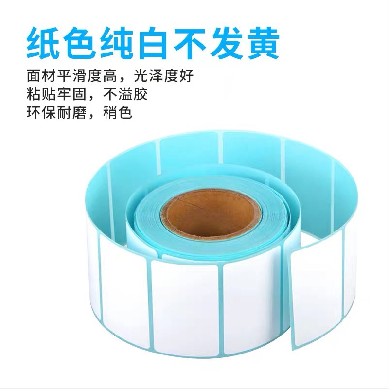 热敏不干胶超市电子秤70 60 50 40*30 20物流打印贴纸标签条码纸