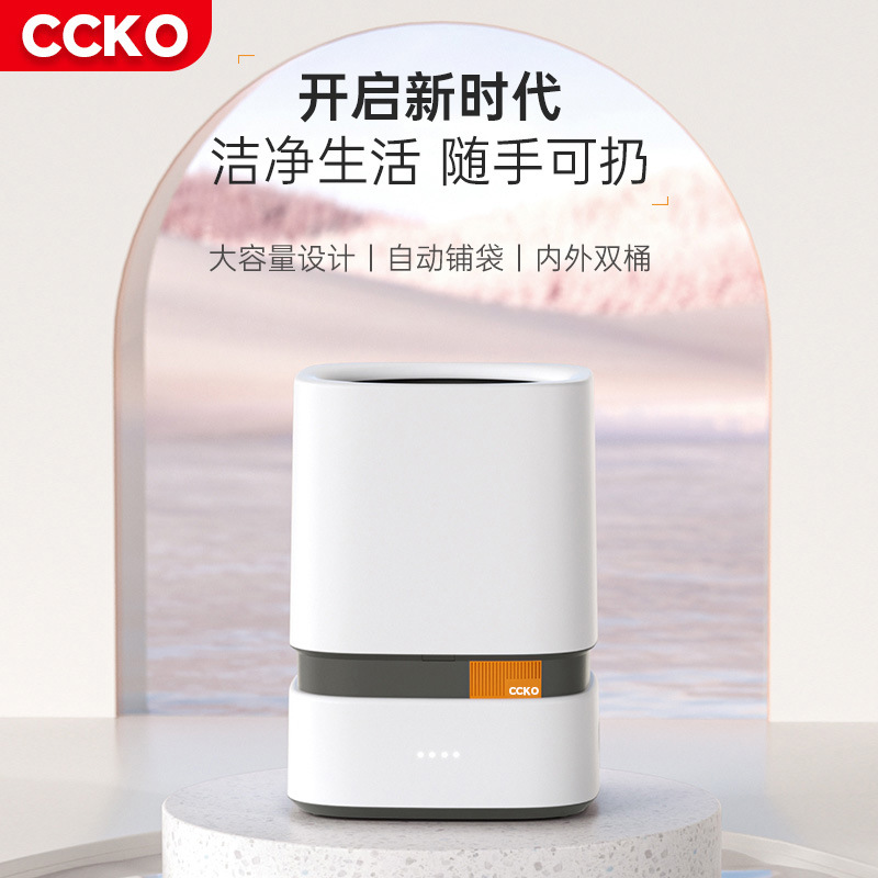CCKO智能垃圾桶自动铺袋吸附家用客厅厨房卧室办公室纸篓大容量