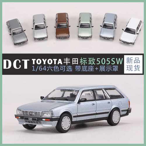 DCT 1:64标致505 SW仿真合金汽车模型收藏摆件