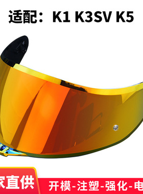 升级版K1 k3sv k5摩托车头盔镜片防风尘骑行头盔配镜遮阳板#2018