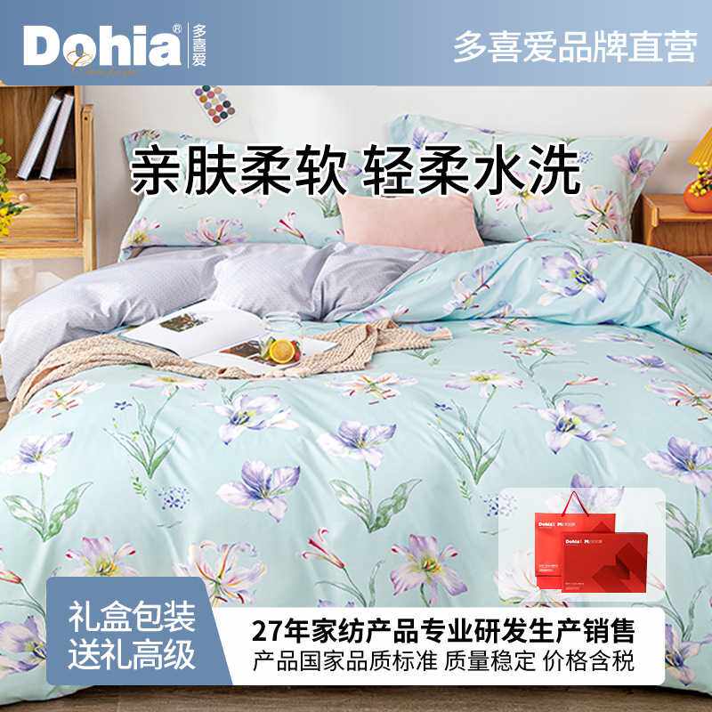 多喜爱美眠康纯涤水洗磨毛床单四件套礼品床上用品被套