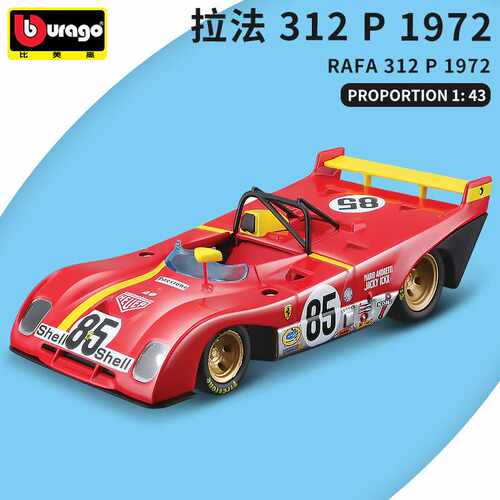 比美高1/43车模拉法312P赛车车模合金法拉利赛车模型多系列收藏款