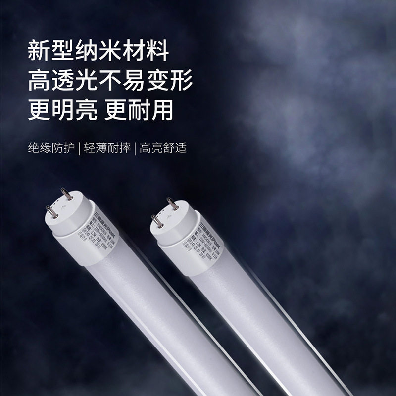 三雄极光t8t5led灯管纳米管节能日光灯管支架全套超亮1.2米灯管灯