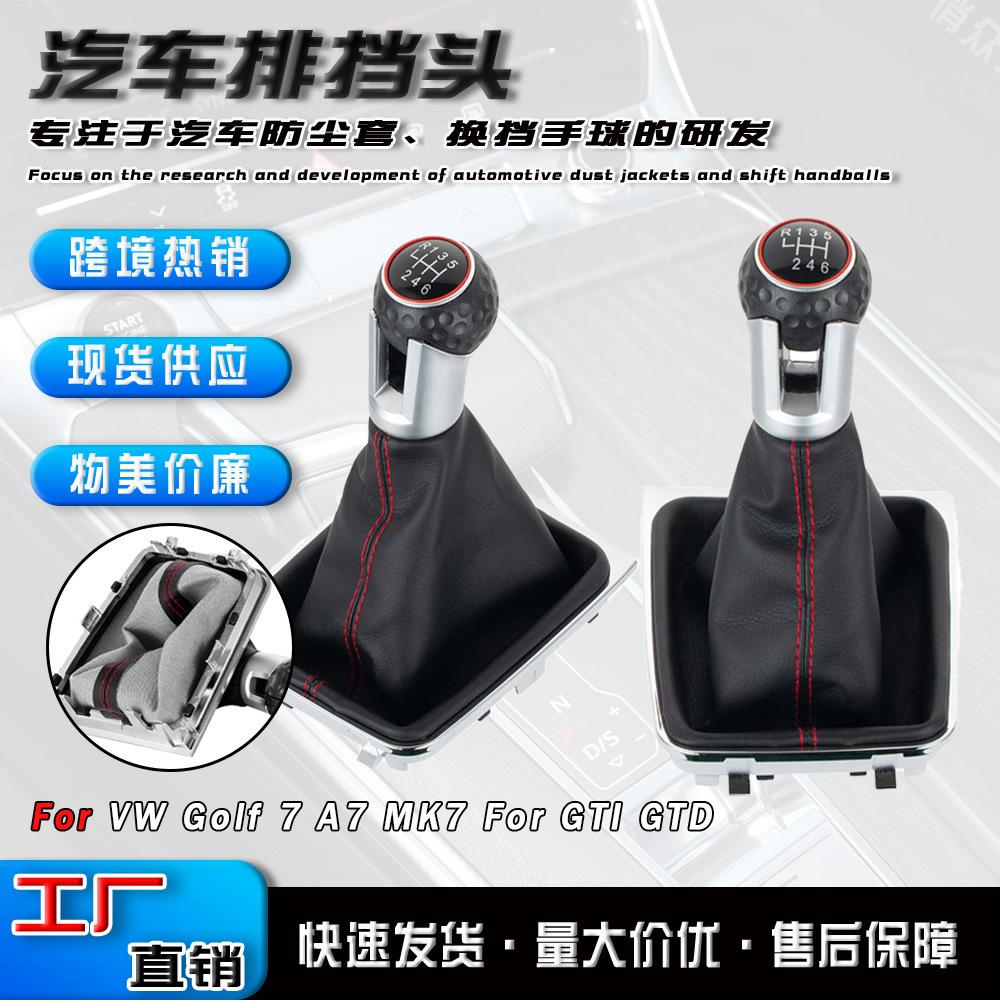 适用于大众高尔夫7A7 MK7汽车GTI换挡手球防尘套一体套装 排挡头