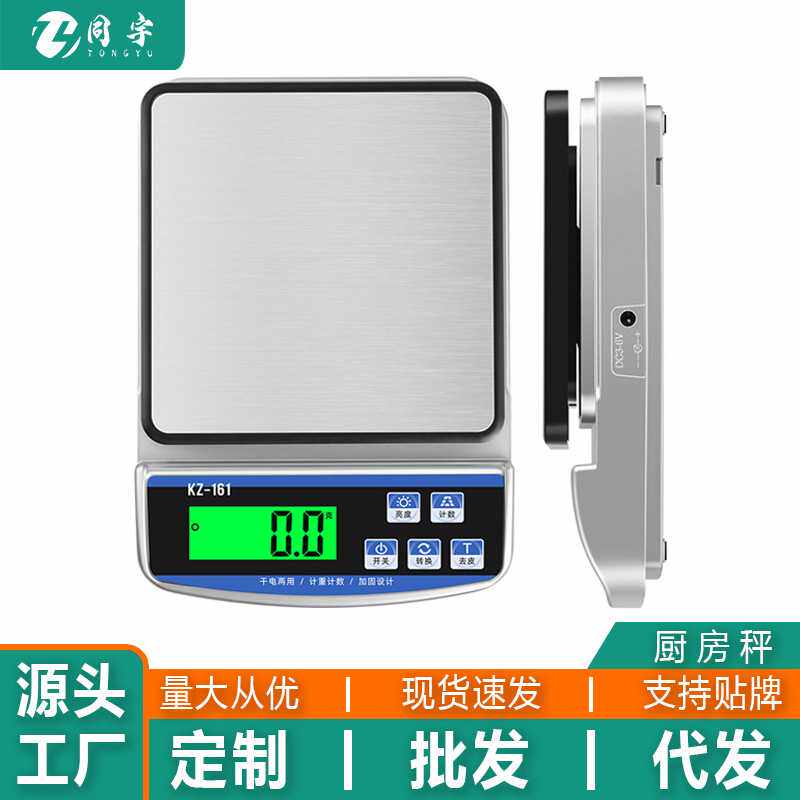 KZ-161家用厨房秤充电两用克秤不锈钢电子秤高精度烘焙食物秤克重