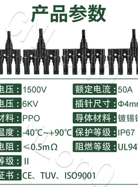 CNLonQcom太阳能组件T3T4T5T6T7户外IP67防水mc4公母光伏连接器