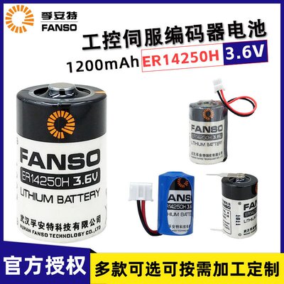 孚安特ER14250H探针台达编程器瞄准器ETC数控机床3.6V锂电池1/2AA
