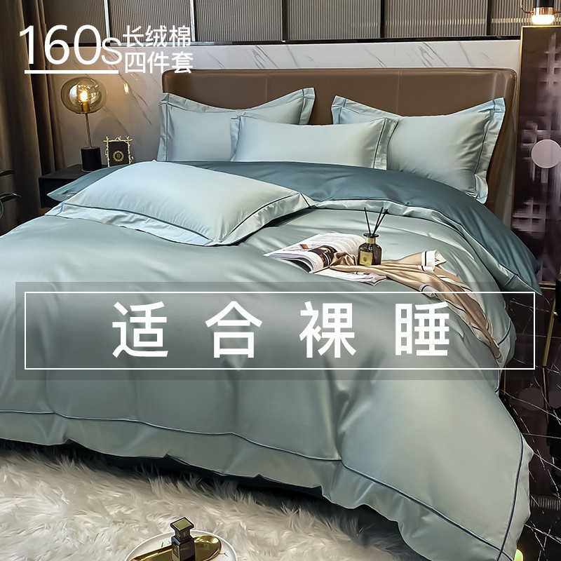 高端全棉60支长绒棉四件套纯棉简约100素色被套欧式床上用品