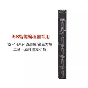 i6s智能编程器a8s支持点阵原彩电池面容相机弹窗修复排线设备仪器