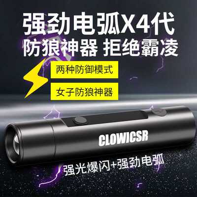 防色狼神器远射强光手电筒女生户外便携充电防身激光手电可点火