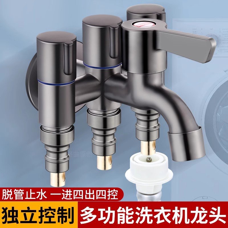一进四出洗衣机水龙头分水器三通角阀家用止水双控拖把池喷枪开关