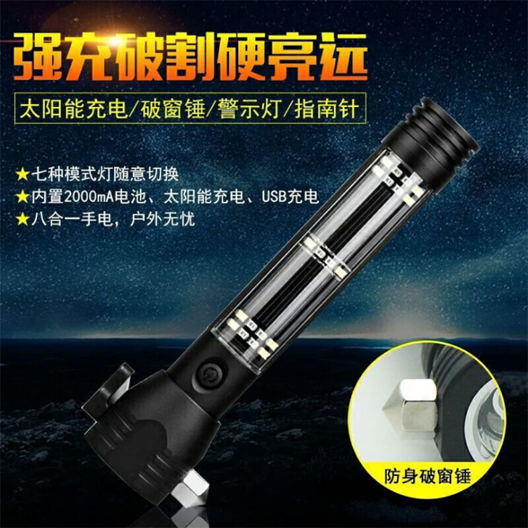 多功能消防应急自救防身手电汽车应急逃生太阳能安全锤手电筒
