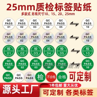 定制鐳射透明合格標識貼紅檢白檢帶編號數(shù)字貼紙不干膠銅版 紙自粘膠 PASS檢驗不干膠圓形質(zhì)檢產(chǎn)品合格貼紙