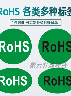 绿色ROHS标签贴ROHS 2.0无卤绿色HF欧洲标准HSF标 EPC物料GP12自粘不干胶贴车间通用REACH贴椭圆形铜版纸自粘
