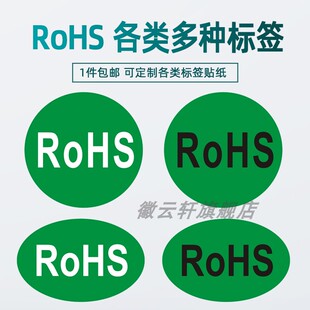 绿色ROHS标签贴ROHS 2.0无卤绿色HF欧洲标准HSF标 EPC物料GP12自粘不干胶贴车间通用REACH贴椭圆形铜版纸自粘