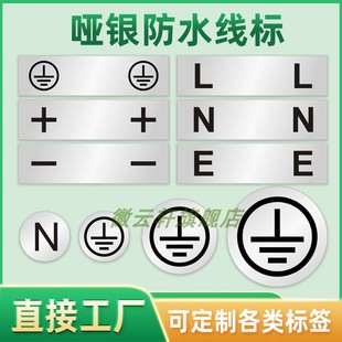 正负极标签 哑银防水标签不干胶 正负号加减号正极标签负极标签不干胶贴纸定制正负极标签亚银圆形防水不干胶