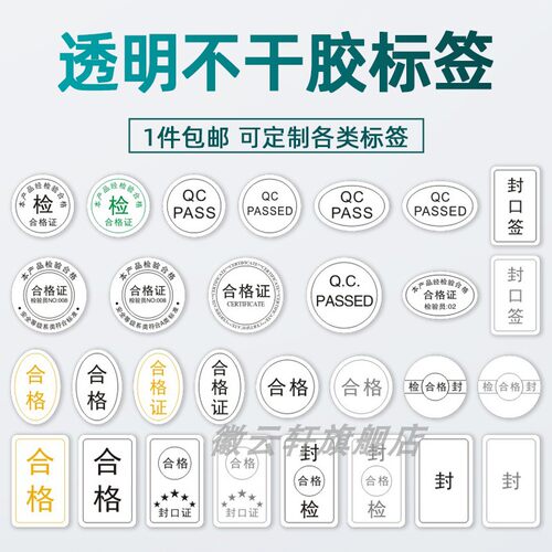 透明合格证椭圆质检标签印金色银色黑色字产品包装封口贴通用防水材质不干胶装箱封贴支持定制印刷QCPASS标签