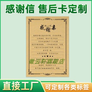 简约复古风感谢信定制商家暖心小贴纸手写创意牛皮纸五星二维码晒图文案售后感谢信创意设计中英文标注道歉卡