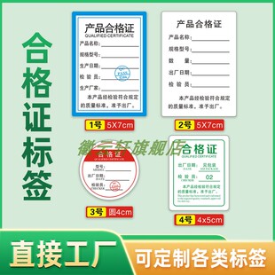 合格证标签产品检验合格QCPASS盖章标签不干胶贴产品型号出厂日期检验员编号定做质检合格准予出厂可定制贴纸