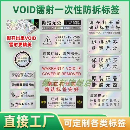 防伪标签贴定做二维码镭射标识void防伪防拆防盗标签一次性撕毁无效封条贴纸易碎保修标签防撕镭射封口贴定制
