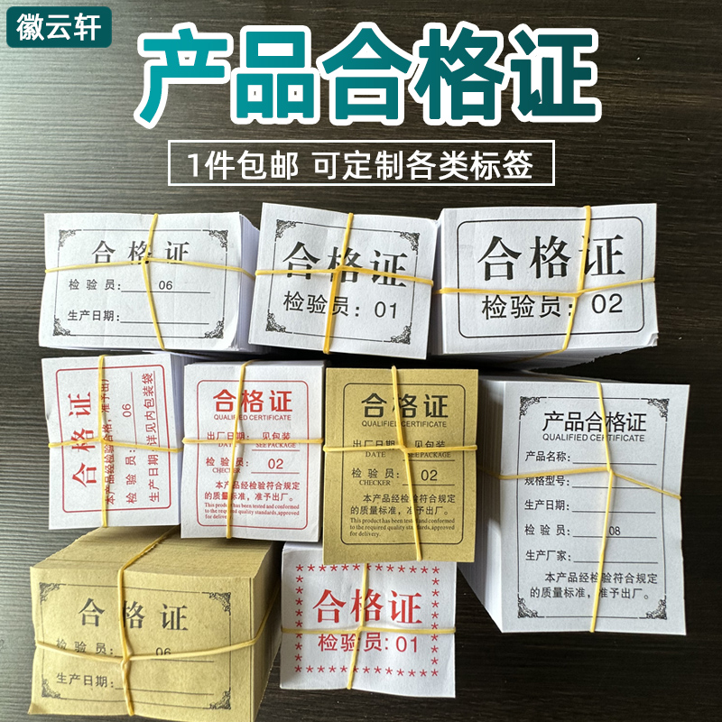 食品合格证标签定做出厂检验合格印刷普通双胶纸装箱复印纸质包邮可定制不干胶牛皮纸标签红色产品出厂粮食-封面